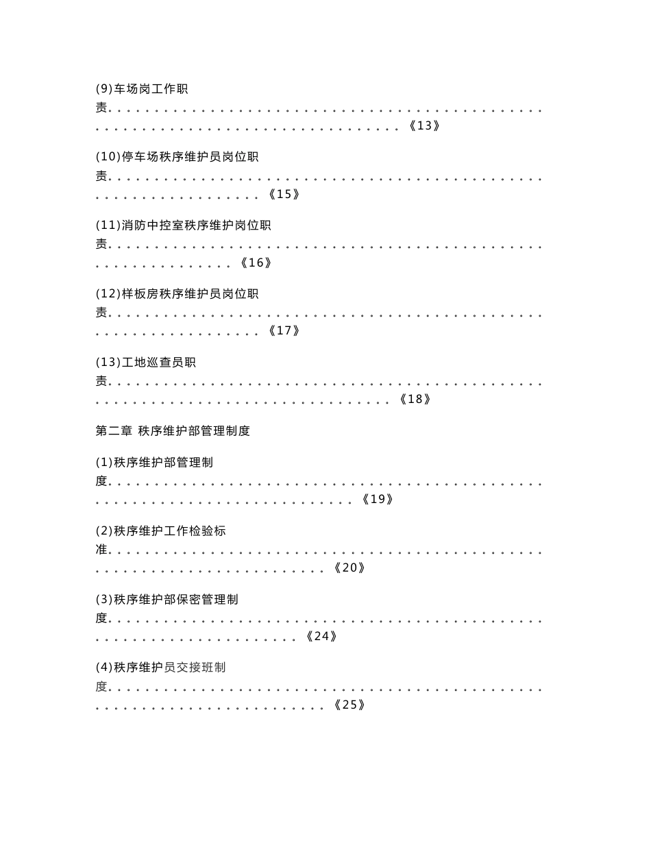 物业公司秩序维护工作手册_第2页