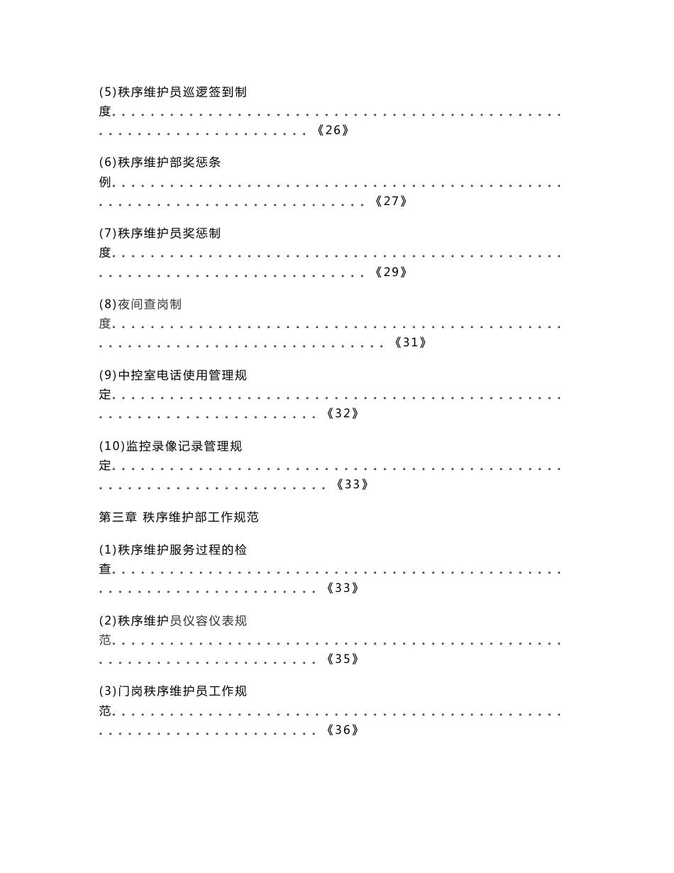 物业公司秩序维护工作手册_第3页