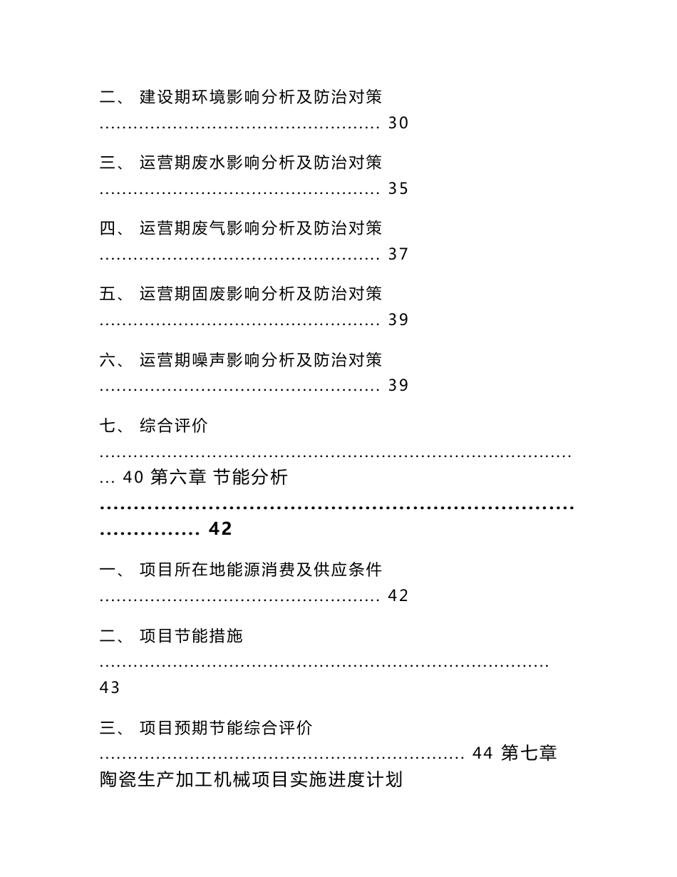 陶瓷生产加工机械项目建议书_第3页