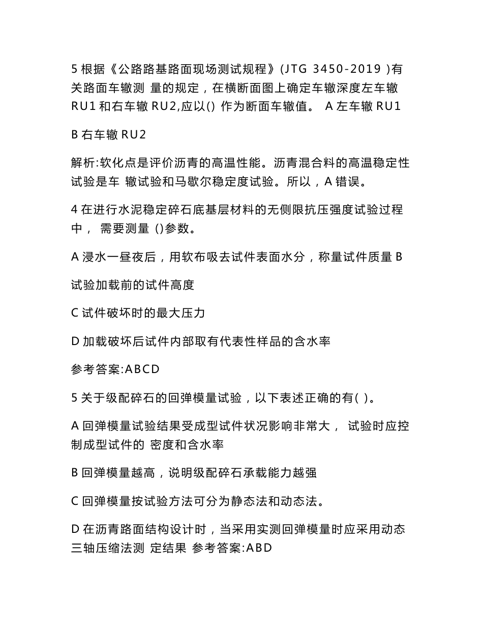 2021公路水运试验检测师道路工程真题及答案_第3页
