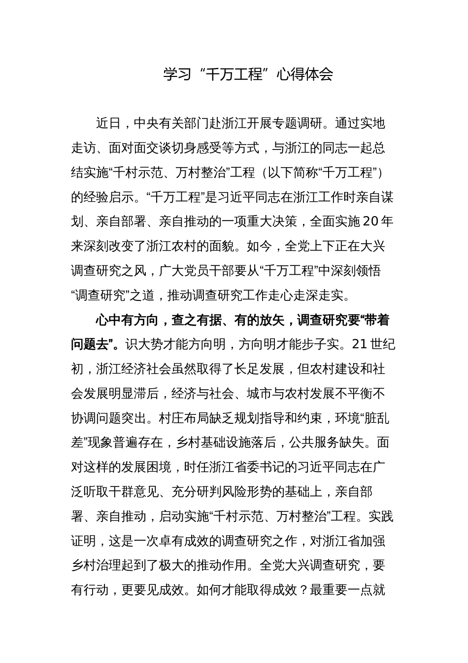 5篇学习浙江“千万工程”经验案例研讨发言心得体会_第1页