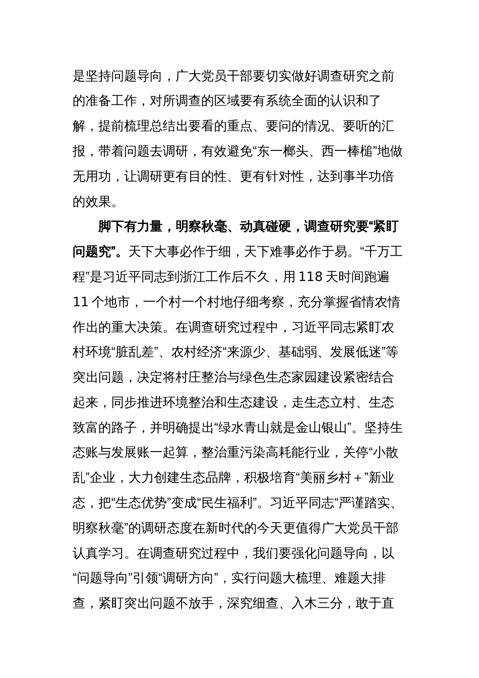 5篇学习浙江“千万工程”经验案例研讨发言心得体会_第2页