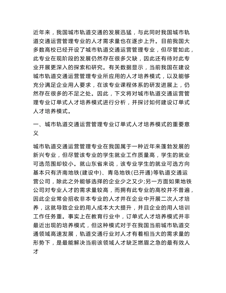 运营管理论文范文_第2页