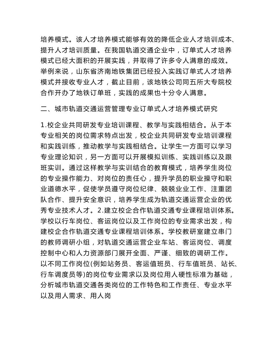 运营管理论文范文_第3页