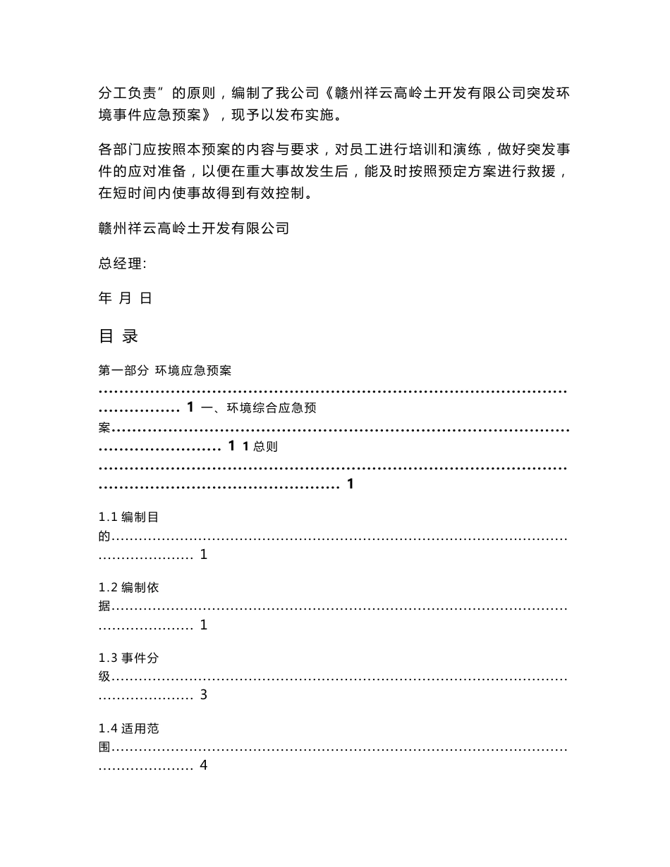 高岭土开发有限公司突发环境事件应急预案环评报告公示_第3页