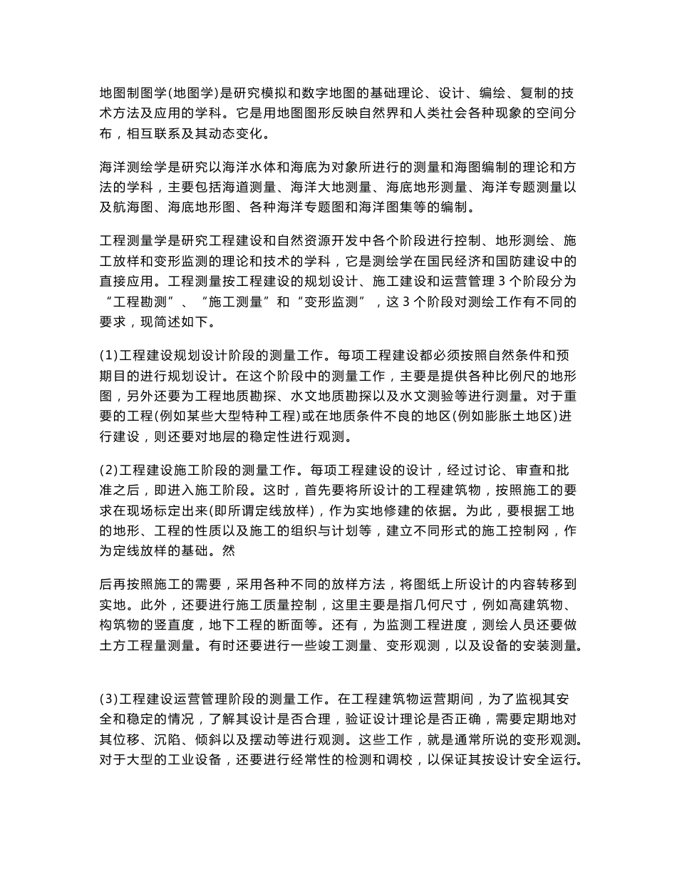 12测绘实习报告2207370449_第3页