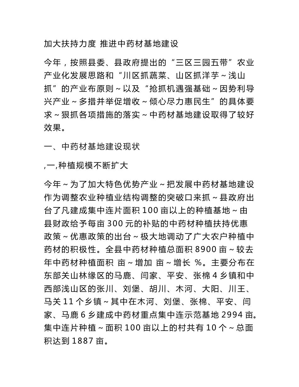 在中药材现场会发言材料.doc_第1页