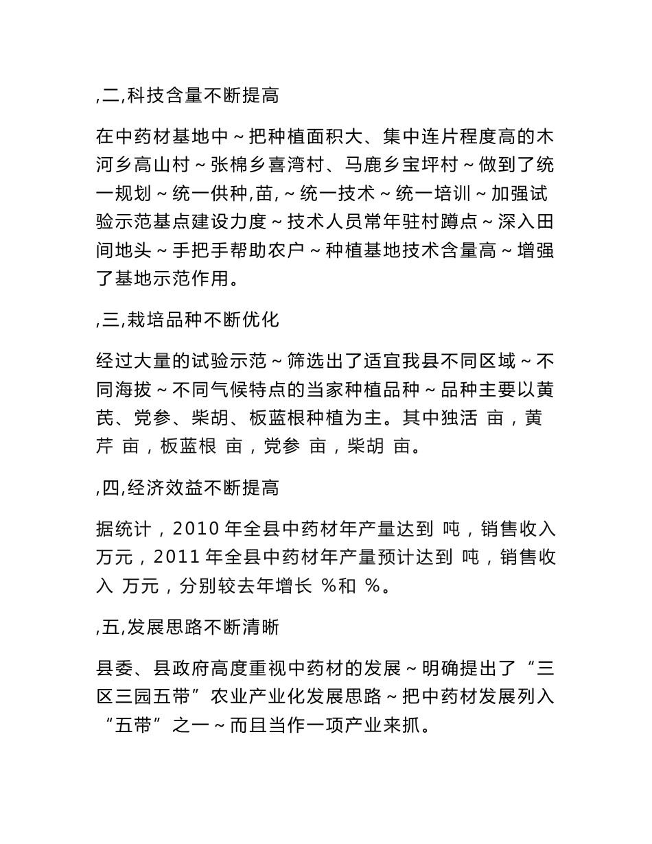 在中药材现场会发言材料.doc_第2页