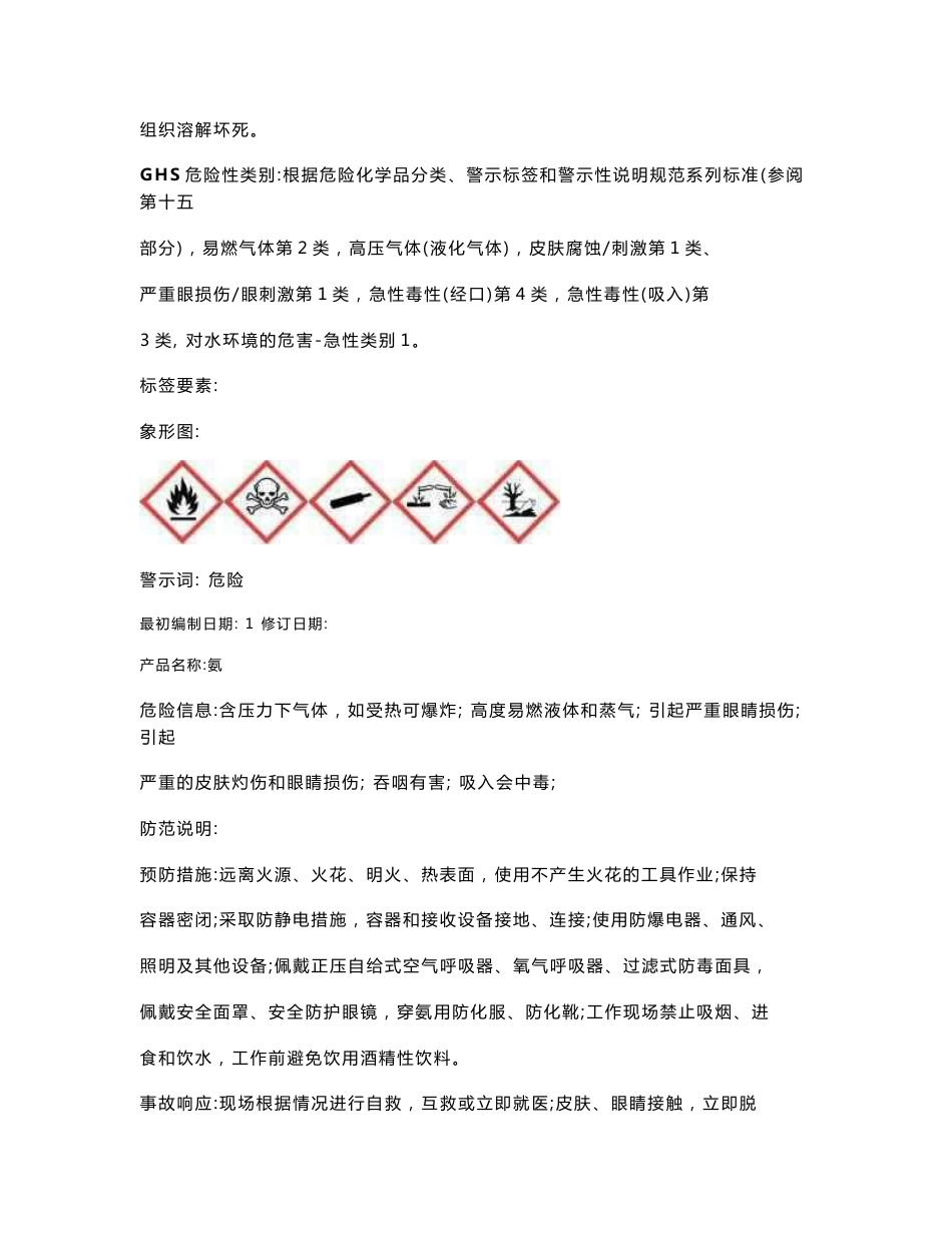 液氨安全技术说明书_第2页