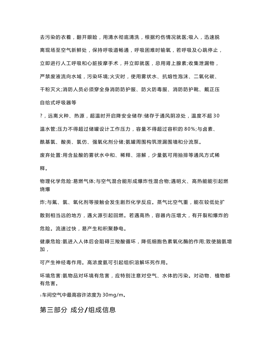 液氨安全技术说明书_第3页
