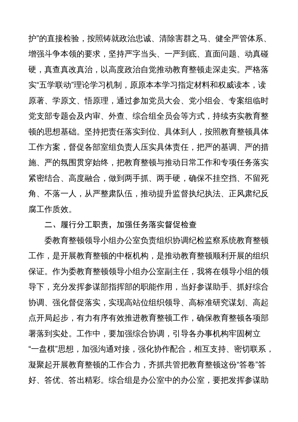 纪检监察干部队伍教育整顿学习会研讨发言材料（心得体会）_第2页