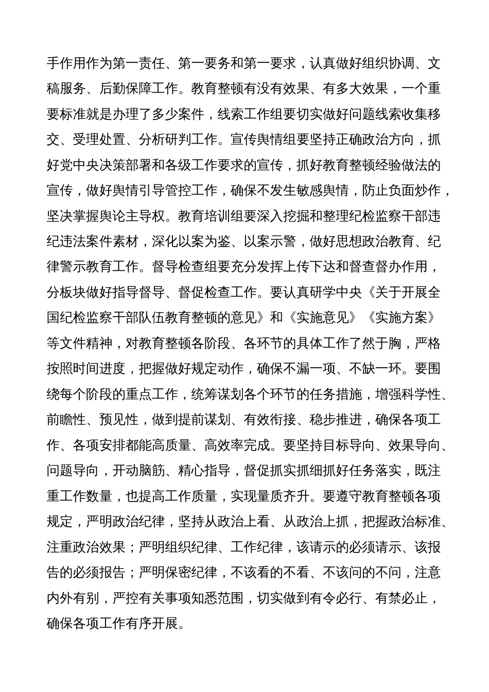 纪检监察干部队伍教育整顿学习会研讨发言材料（心得体会）_第3页