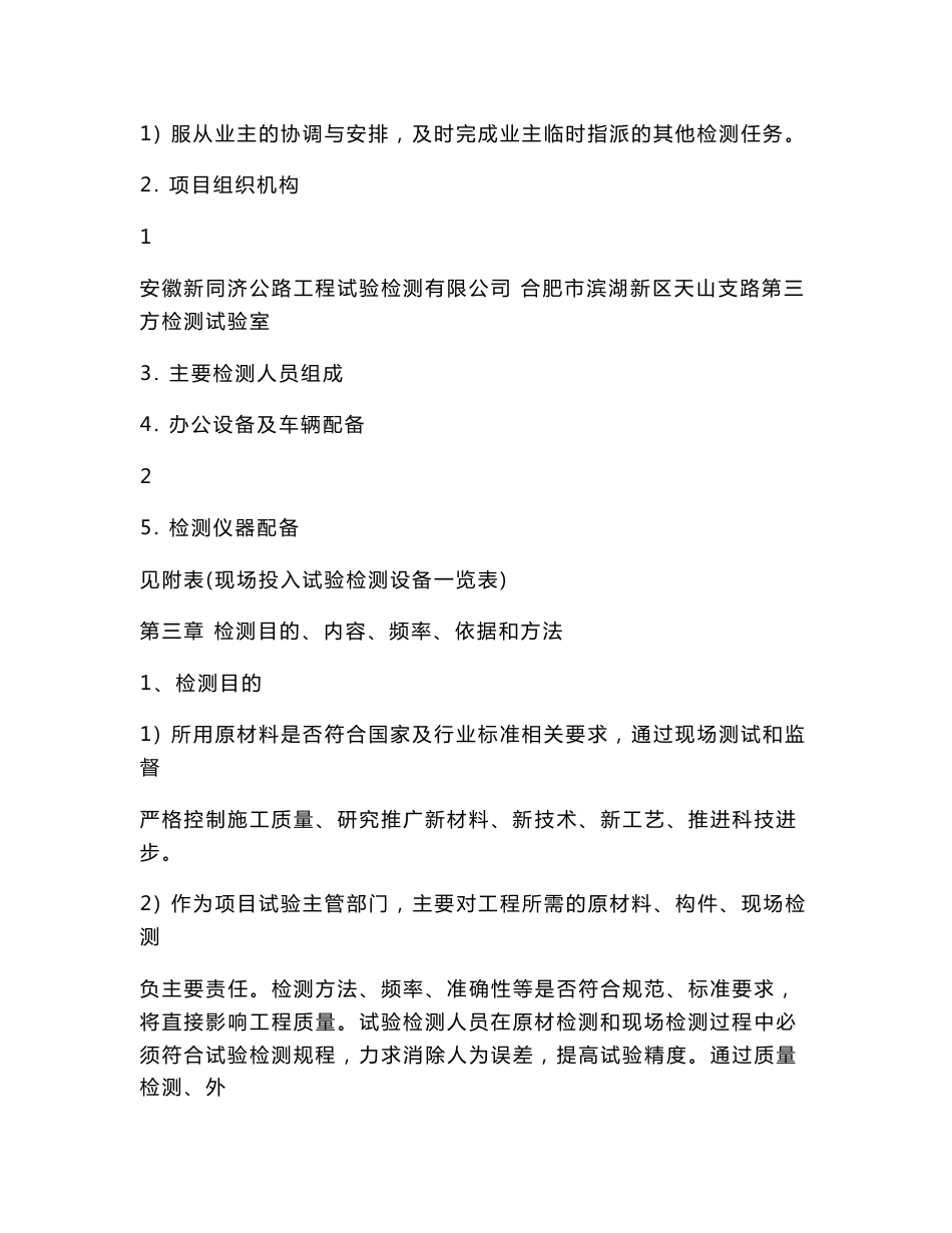 道路工程第三方检测实施方案_第2页