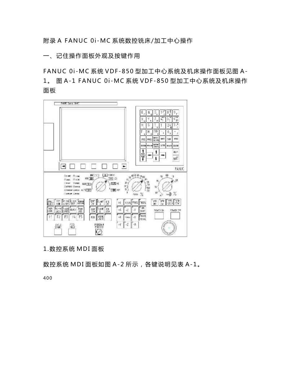 FANUC MC系统数控铣床加工中心操作_第1页