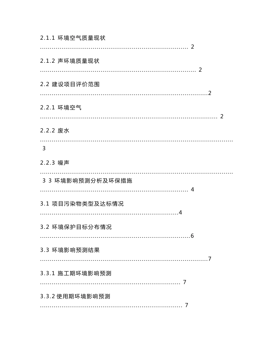 天津解放南路郁江道二期（馨竹苑）项目环境影响报告书_第2页