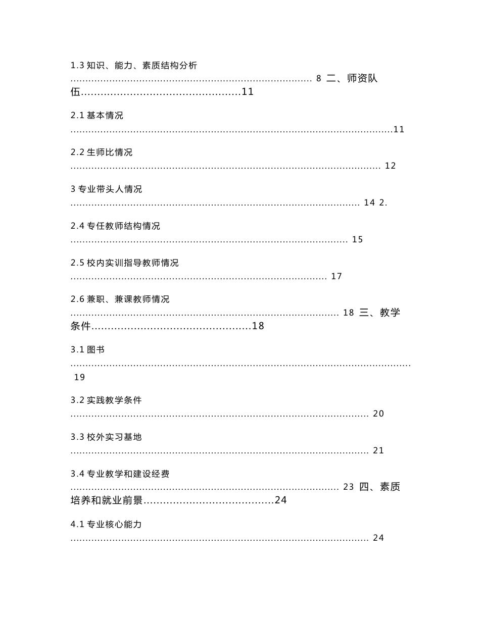 歌舞表演专业自查报告doc.doc_第2页