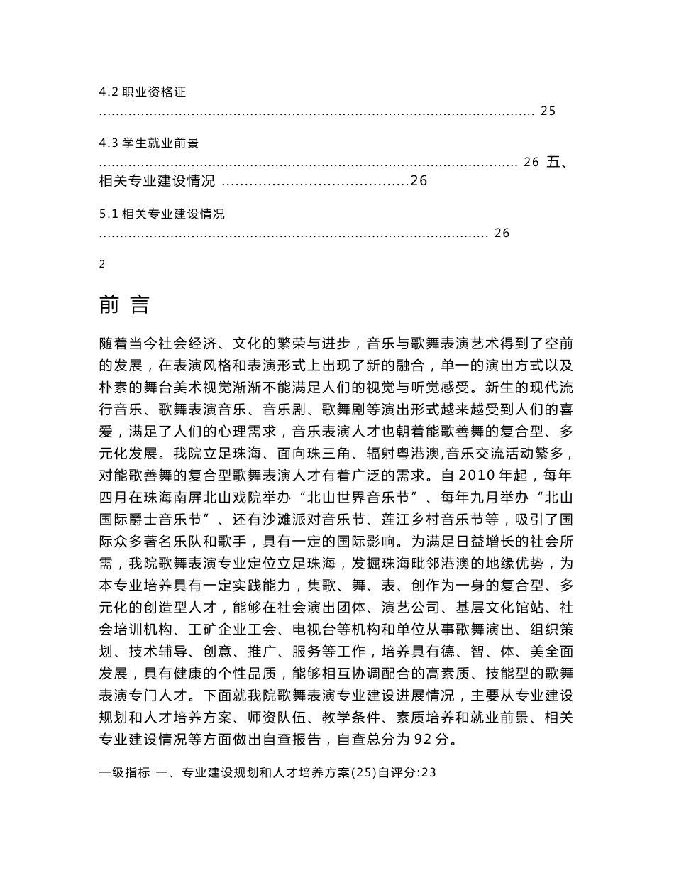 歌舞表演专业自查报告doc.doc_第3页