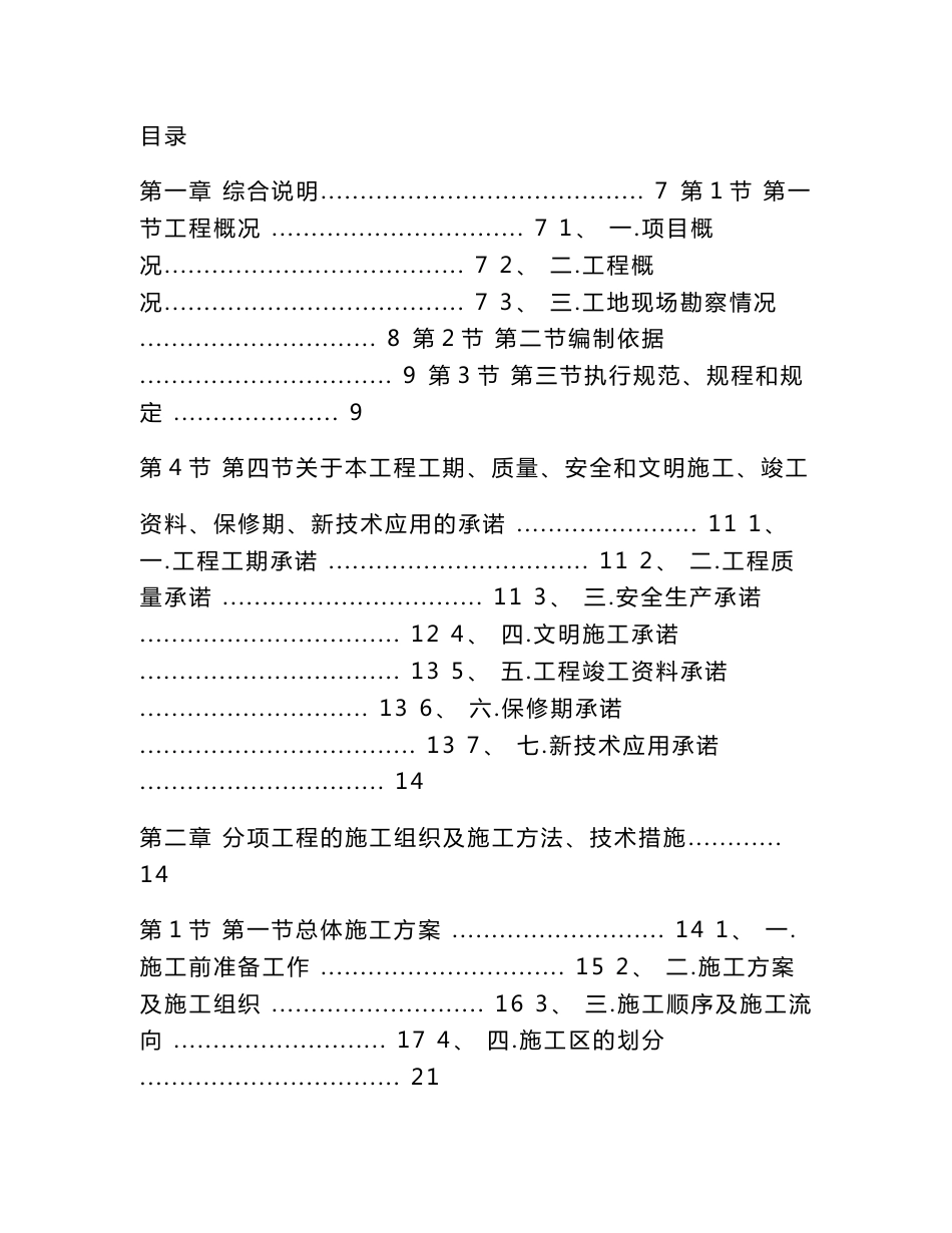 某办公楼装饰施工组织设计方案_第1页