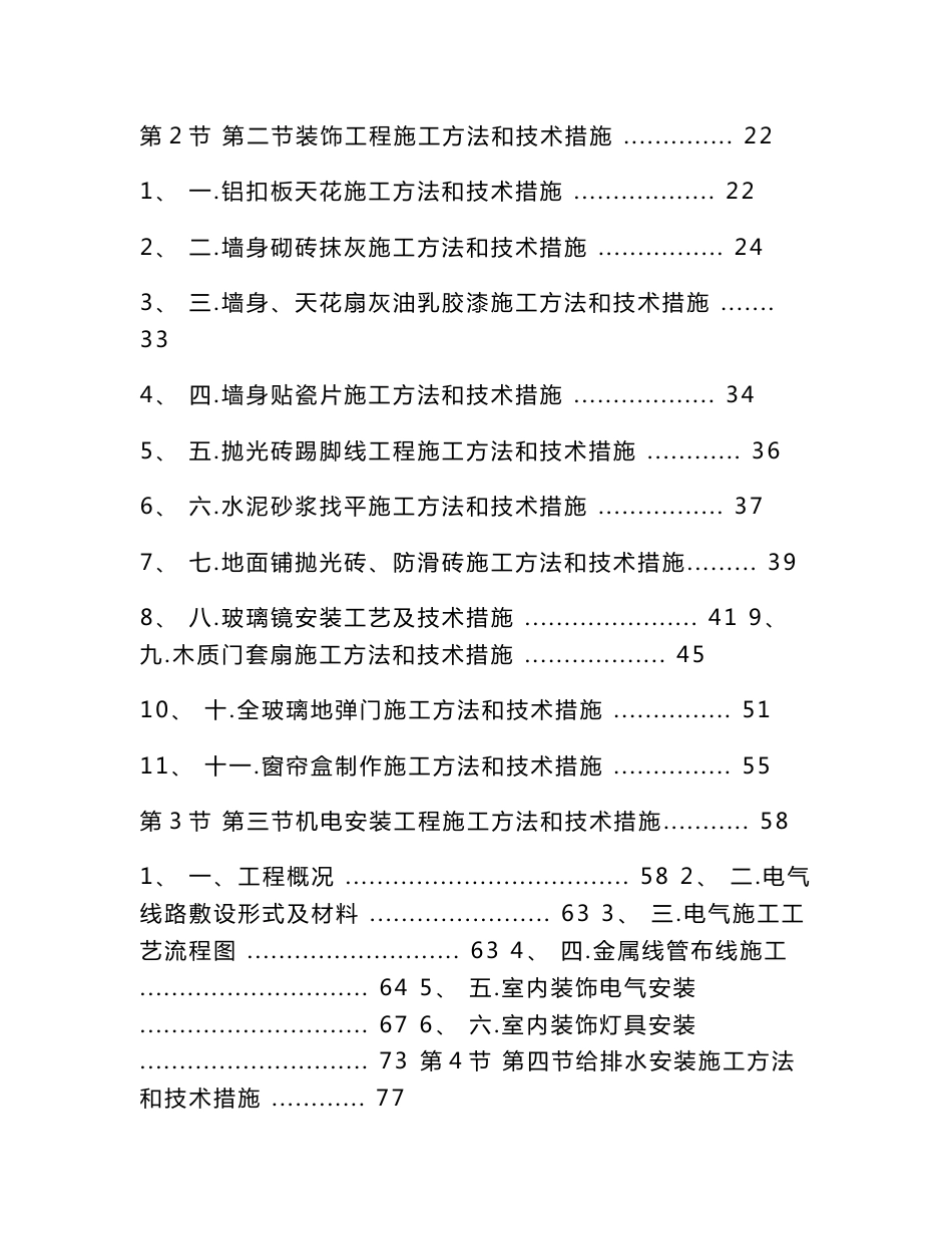 某办公楼装饰施工组织设计方案_第2页