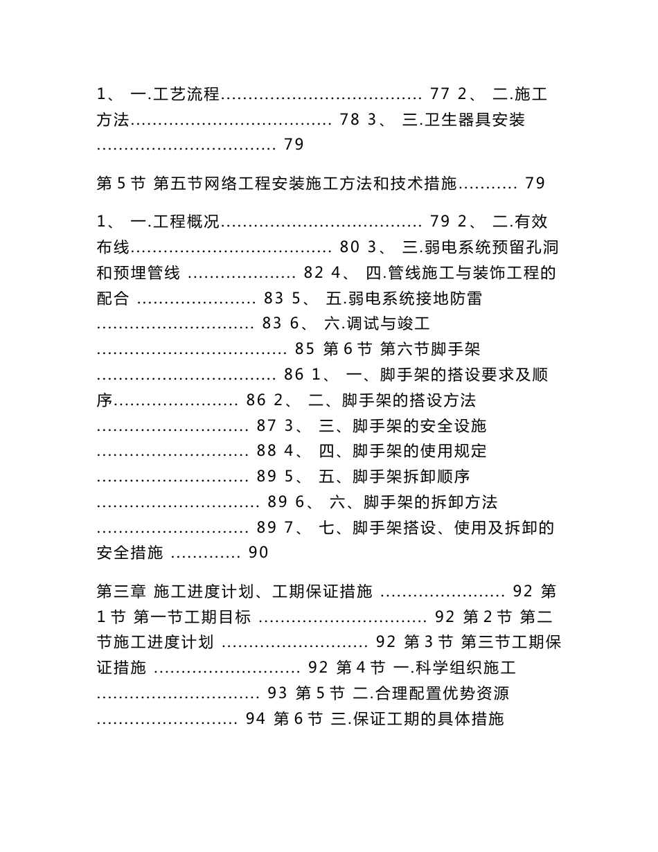 某办公楼装饰施工组织设计方案_第3页