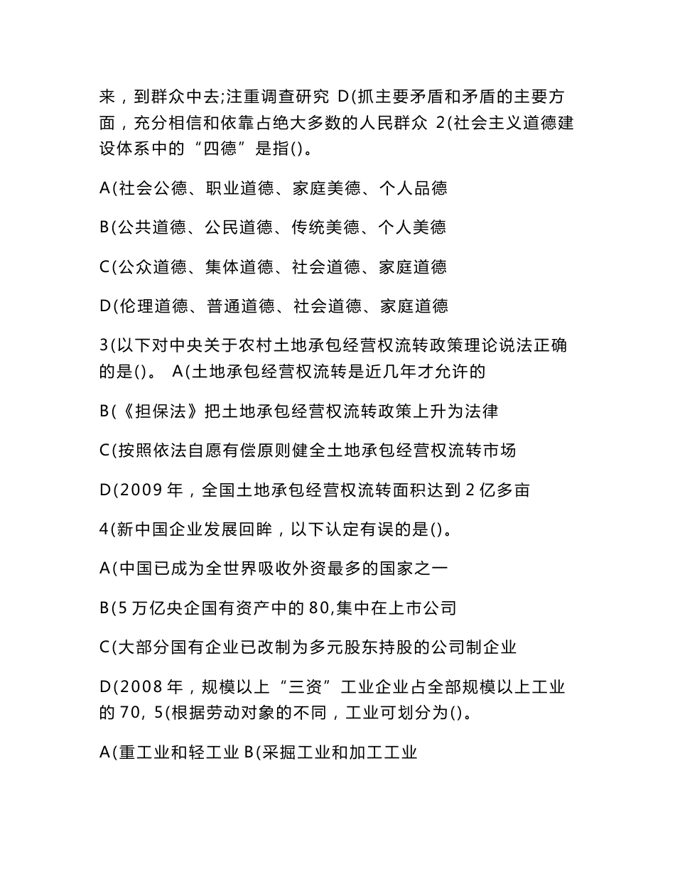 2010年至2017年山东事业单位考试真题及解析（山东事业编考试真题 山东历年综合类公共基础知识真题）_第2页