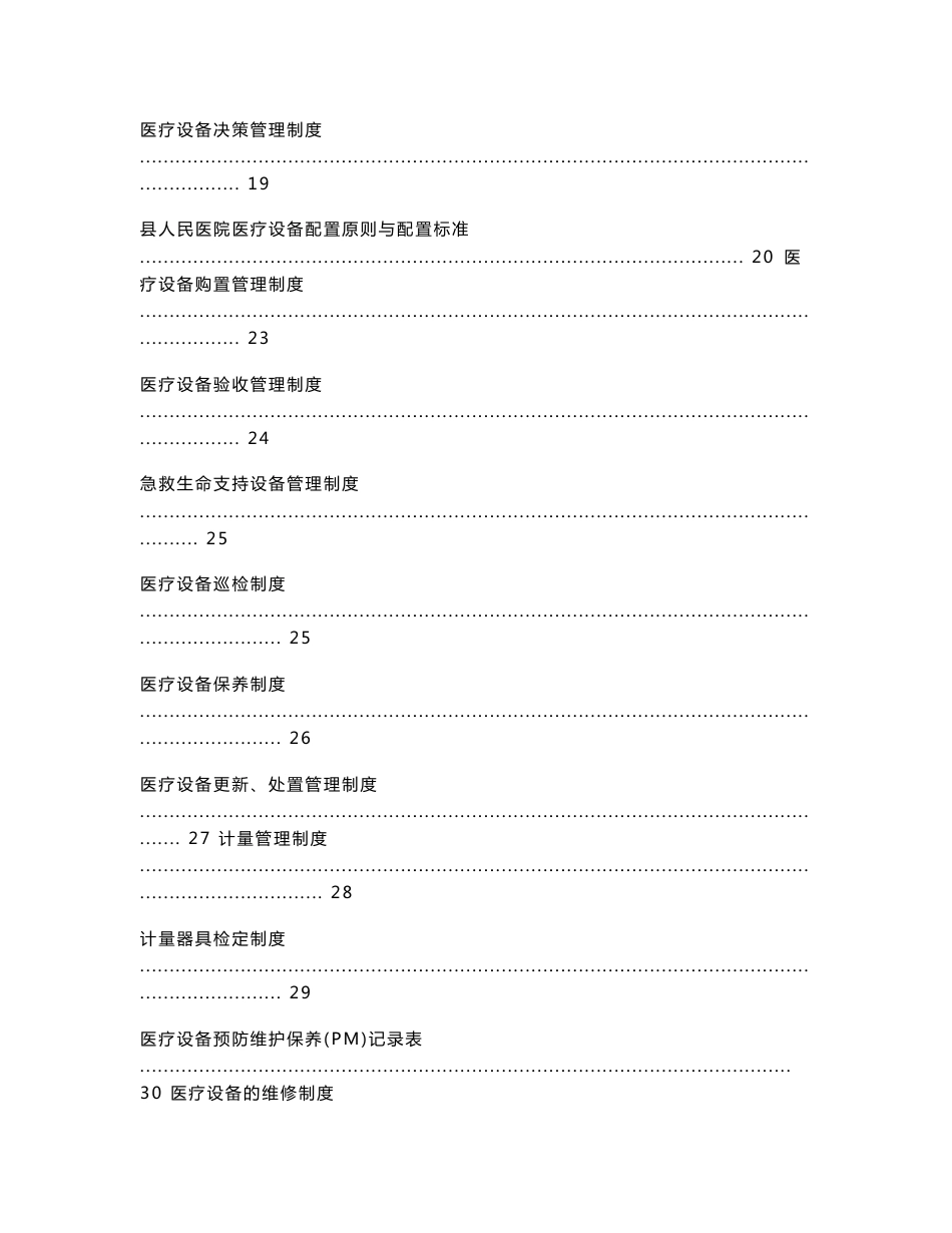 2017年人民医院设备科制度、职责、预案、流程图_第2页