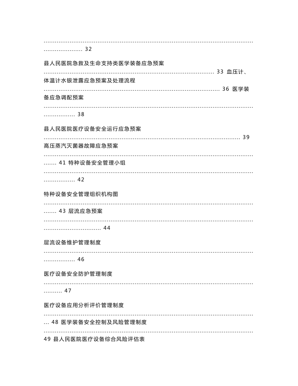 2017年人民医院设备科制度、职责、预案、流程图_第3页