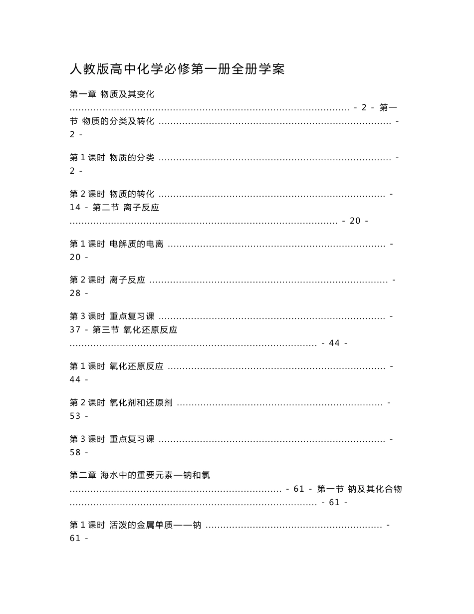 新教材人教版高中化学必修第一册全册各章节精品学案（知识点考点汇总及配套习题）_第1页