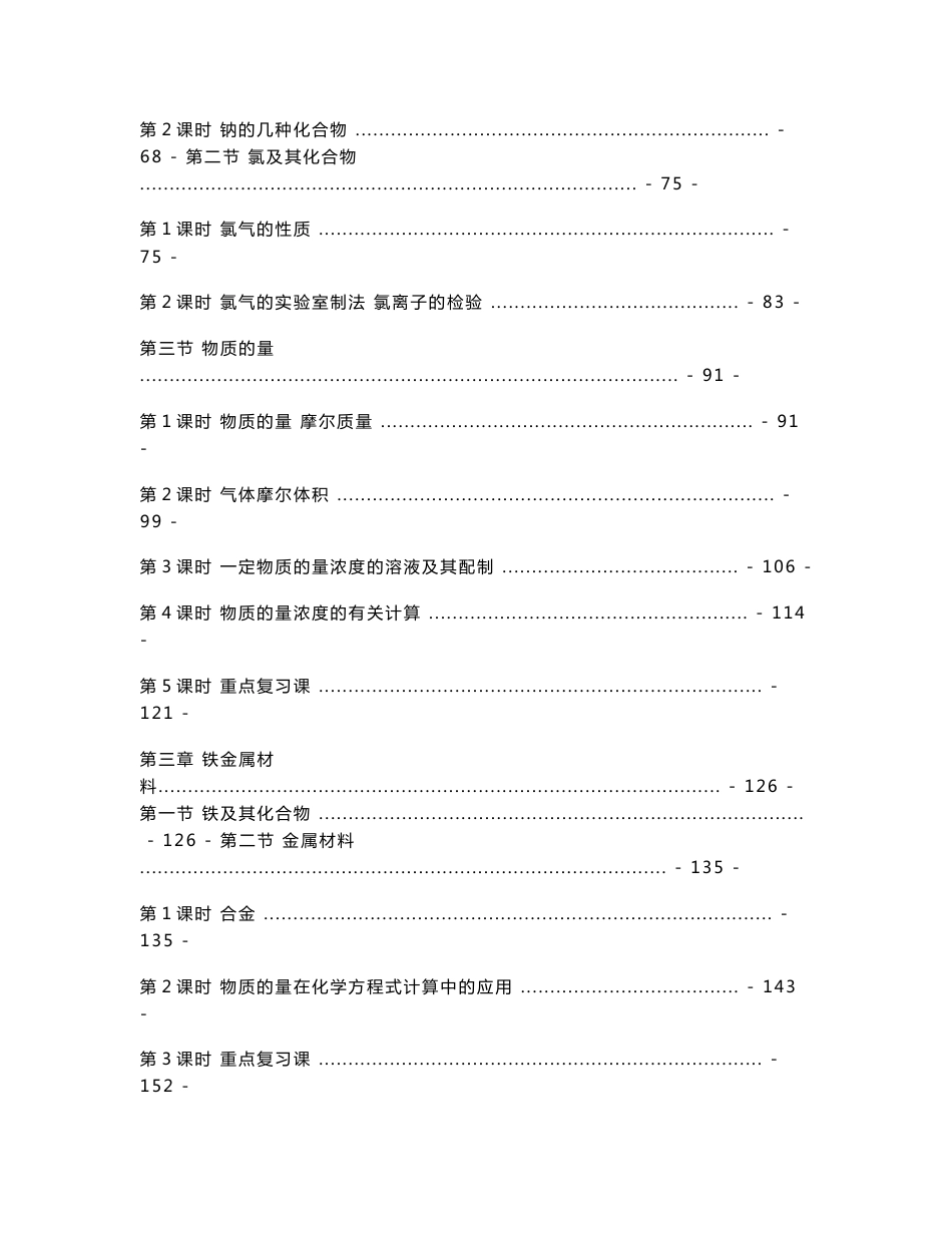 新教材人教版高中化学必修第一册全册各章节精品学案（知识点考点汇总及配套习题）_第2页