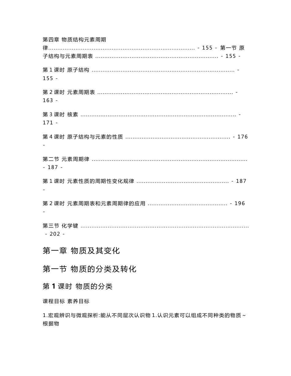 新教材人教版高中化学必修第一册全册各章节精品学案（知识点考点汇总及配套习题）_第3页