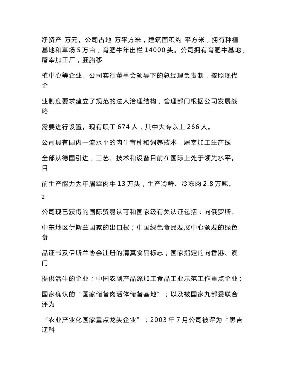 农业产业化项目－育肥牛项目可行性研究报告_第2页