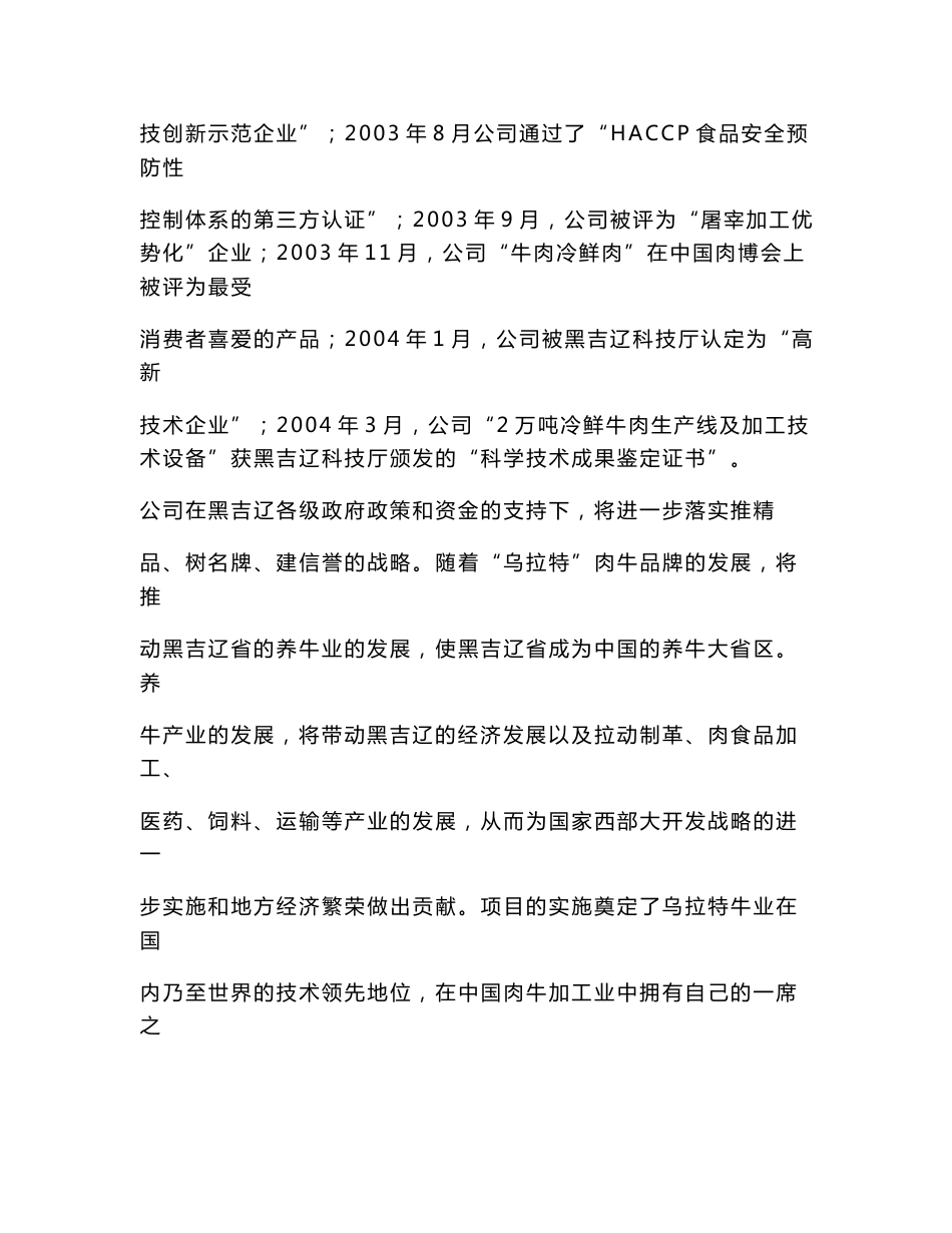 农业产业化项目－育肥牛项目可行性研究报告_第3页