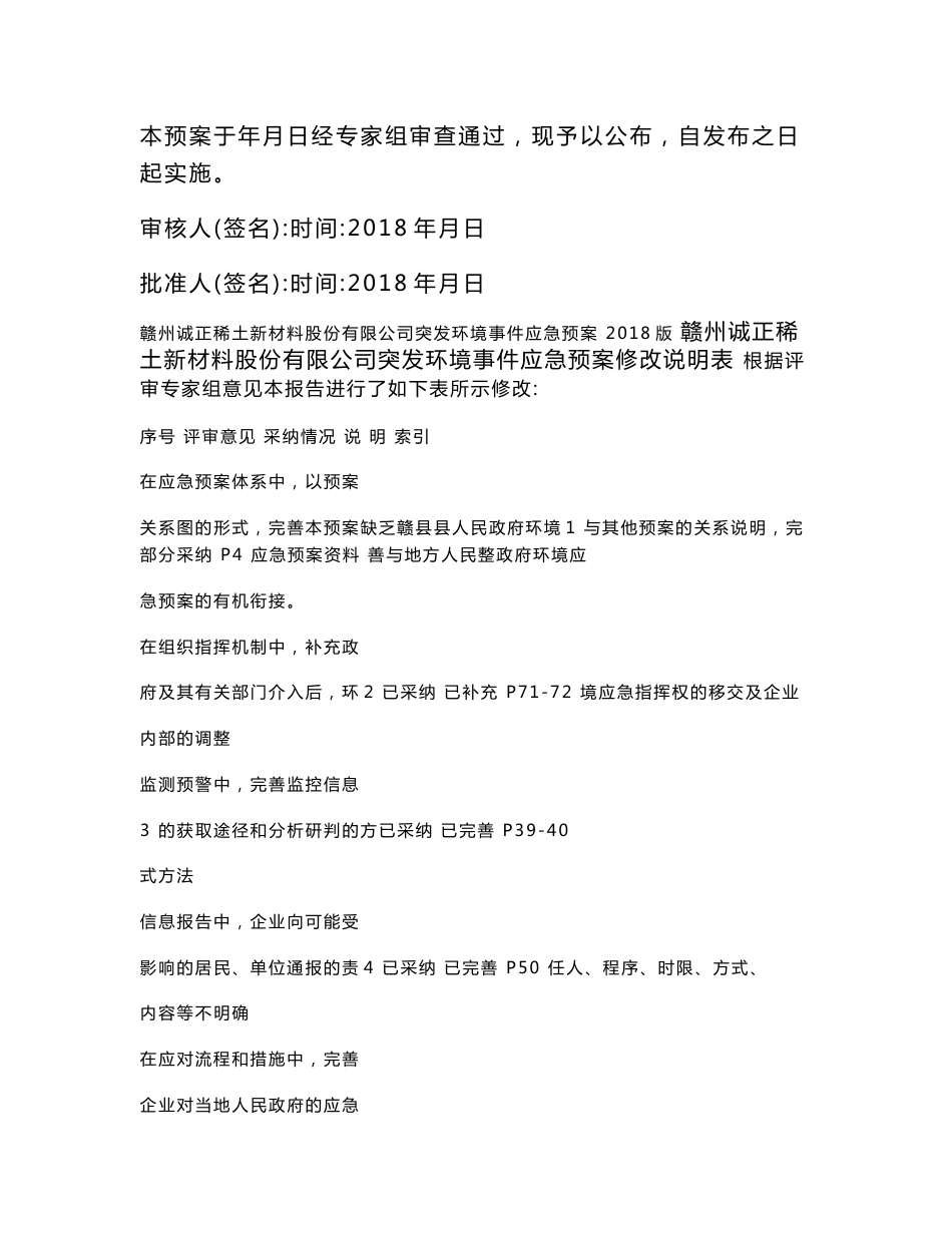 生产各类高性能钕铁硼磁体突发环境事件应急预案环评报告公示_第3页