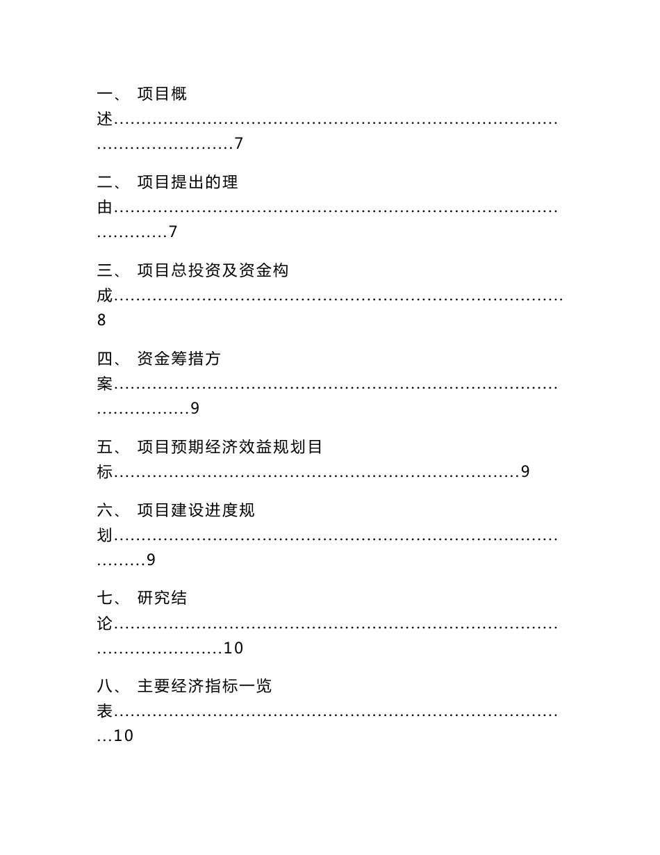 安庆人工智能技术应用项目实施方案_参考范文_第3页