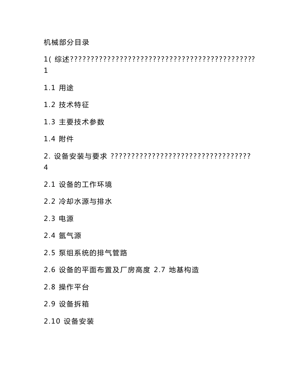 DRF85炉使用说明书_第1页