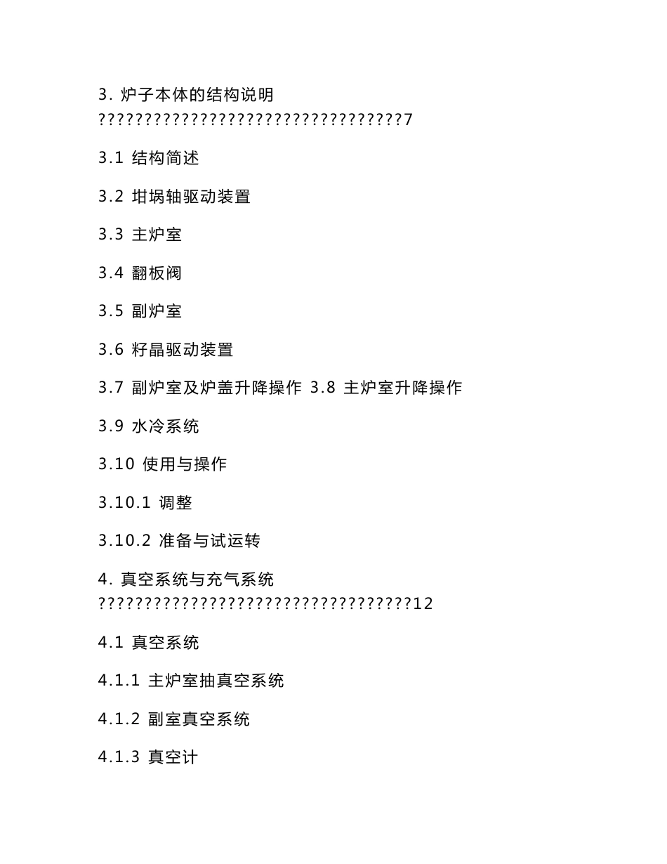 DRF85炉使用说明书_第2页