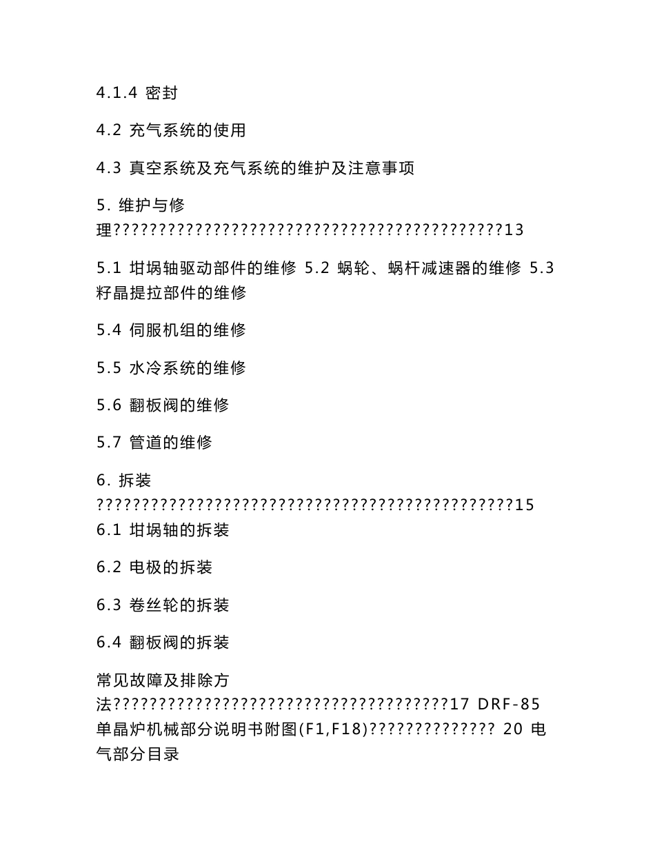 DRF85炉使用说明书_第3页