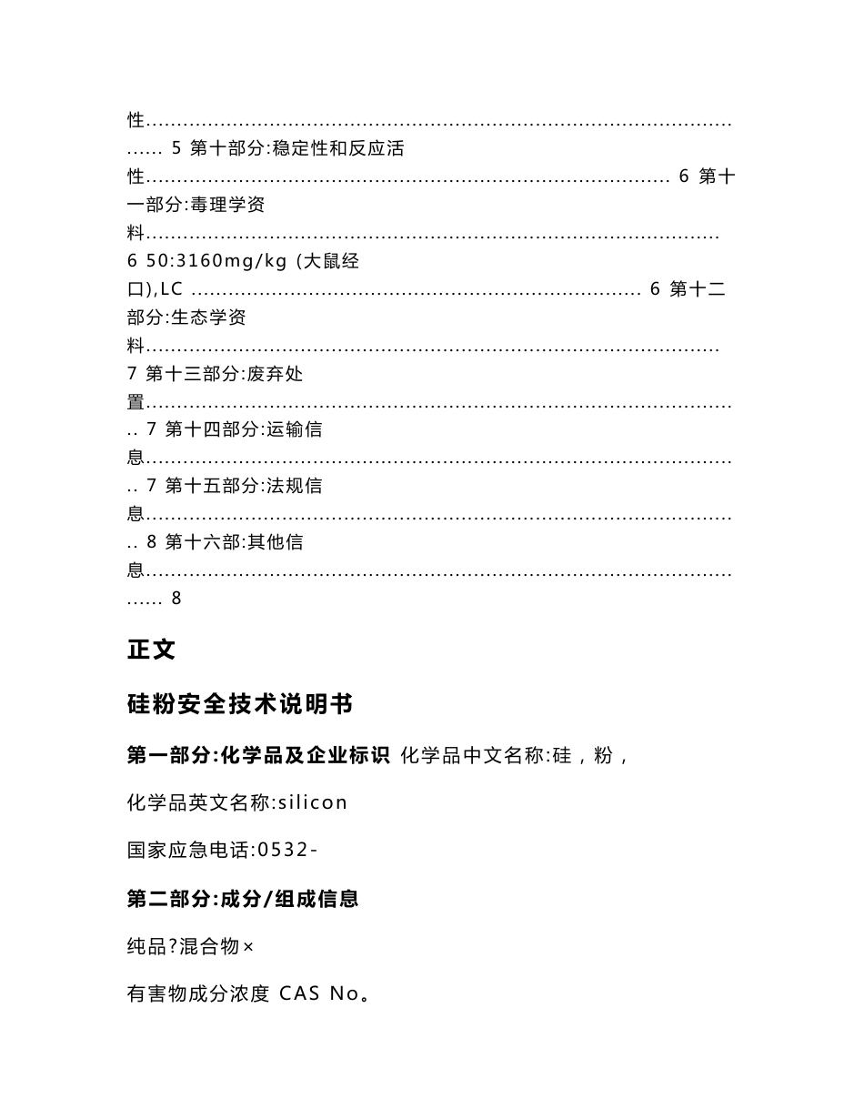 硅粉安全技术说明书_第2页