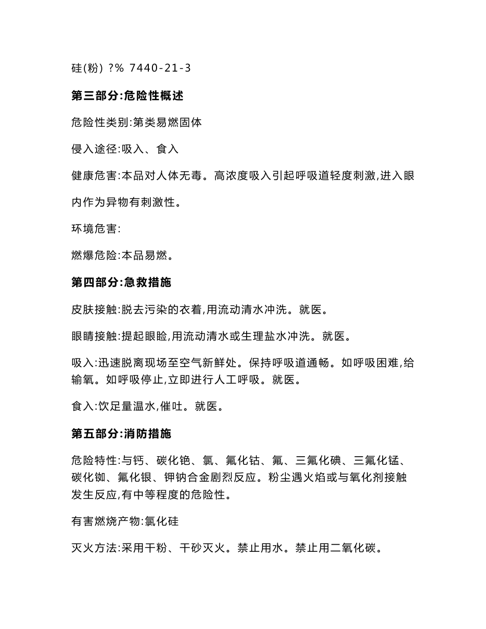 硅粉安全技术说明书_第3页