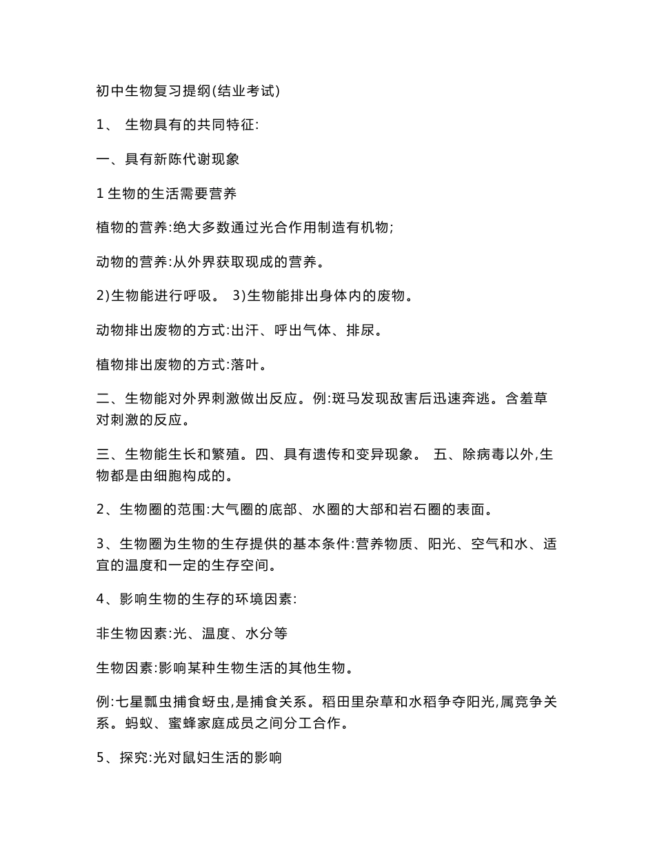 初中生物知识点大全_第1页