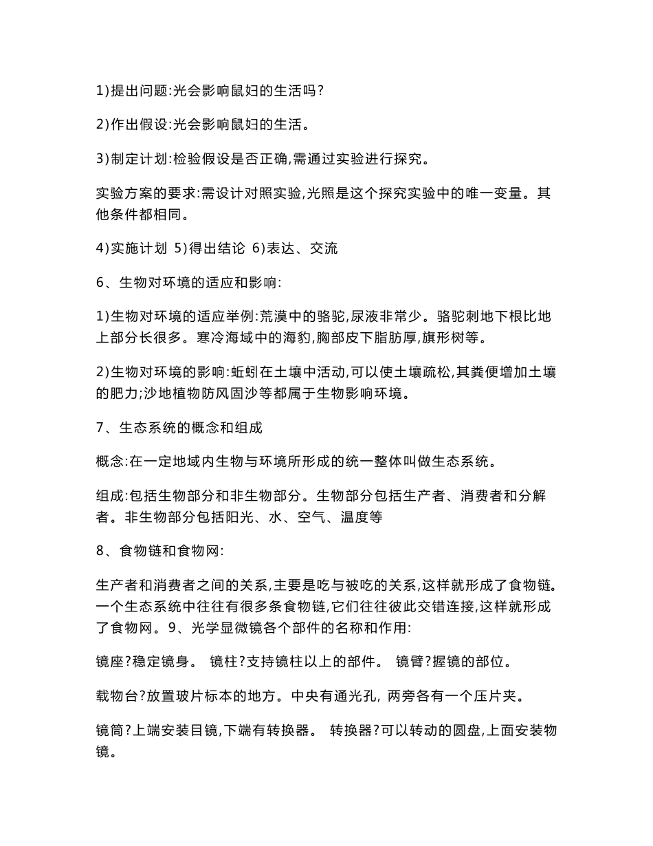 初中生物知识点大全_第2页