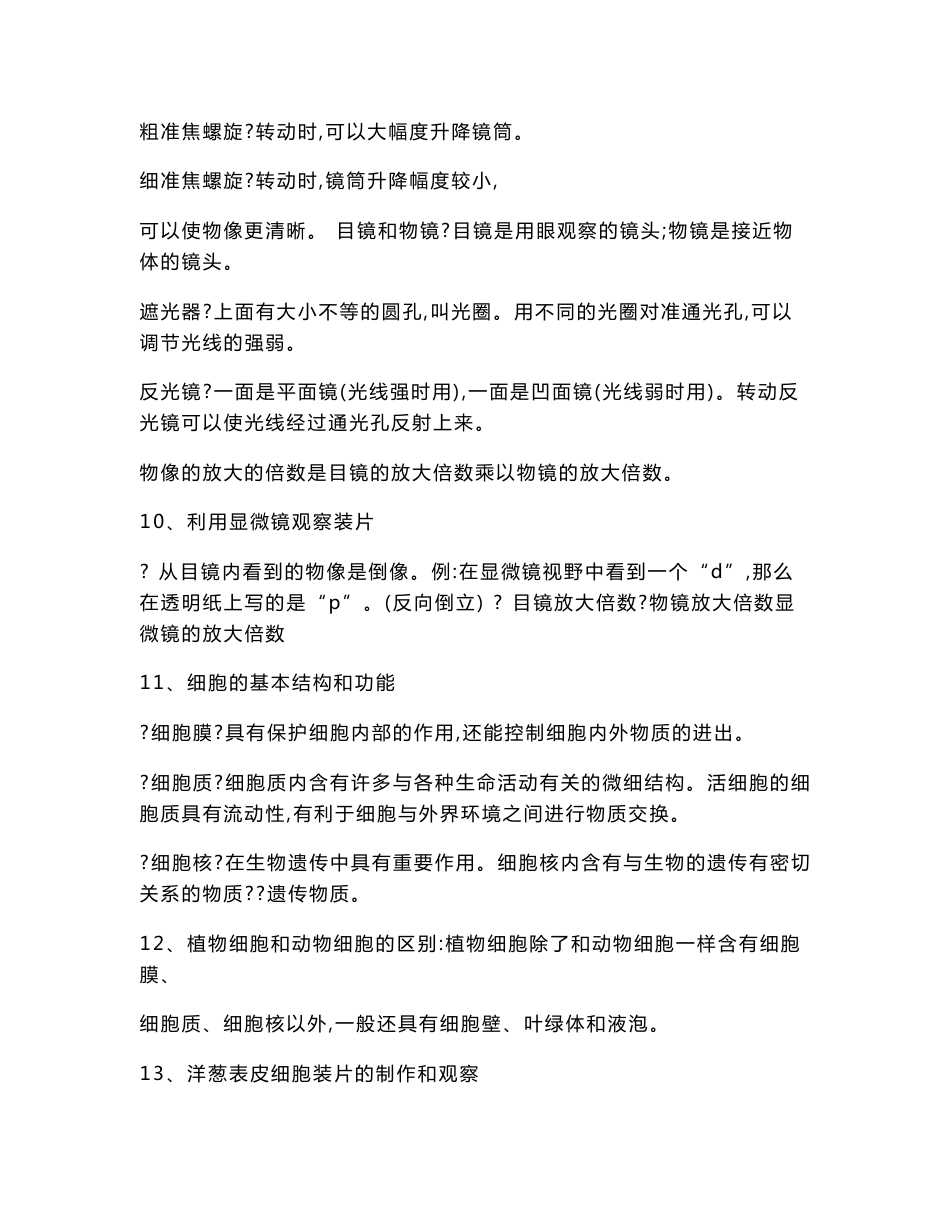 初中生物知识点大全_第3页