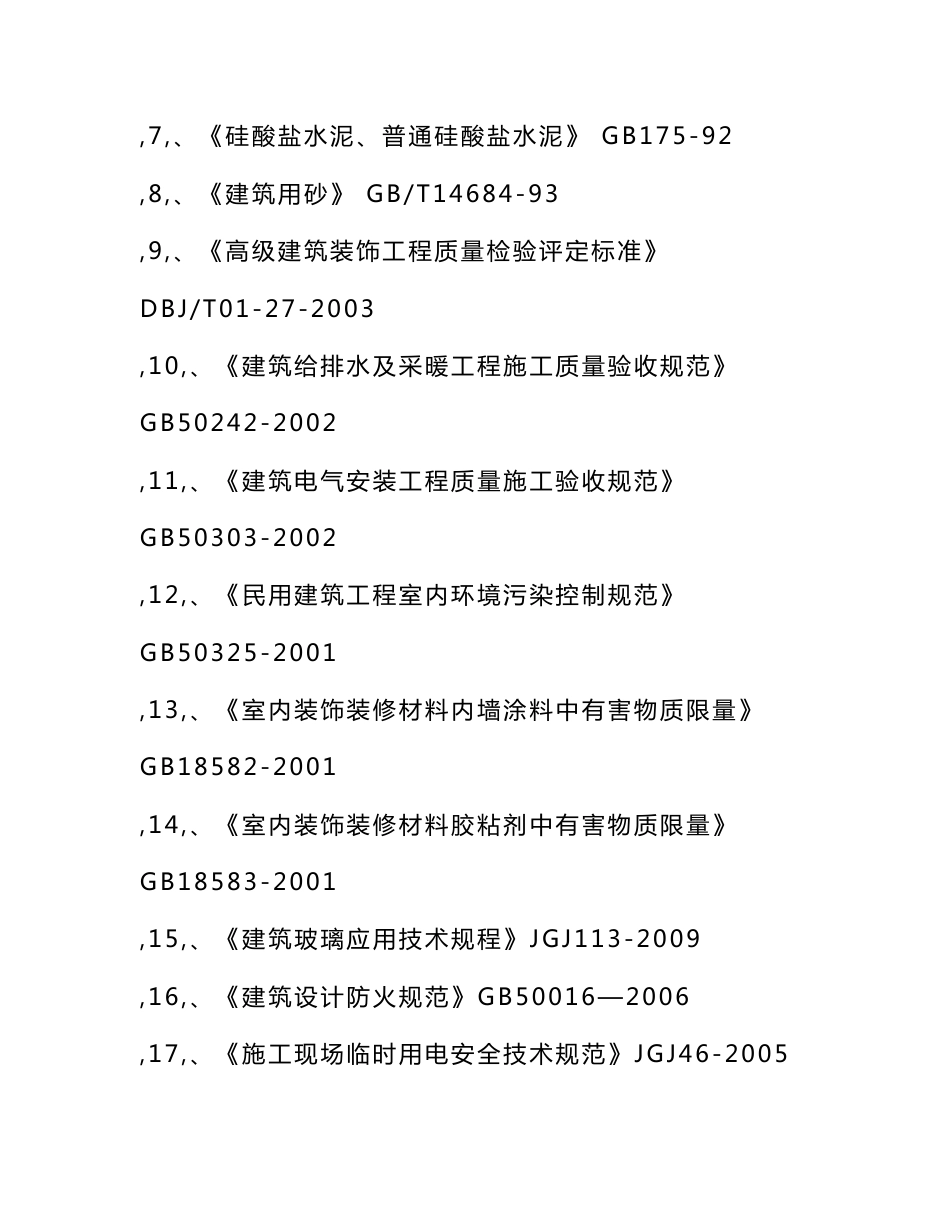 某中学宿舍卫生间改造项目施工设计方案_第3页