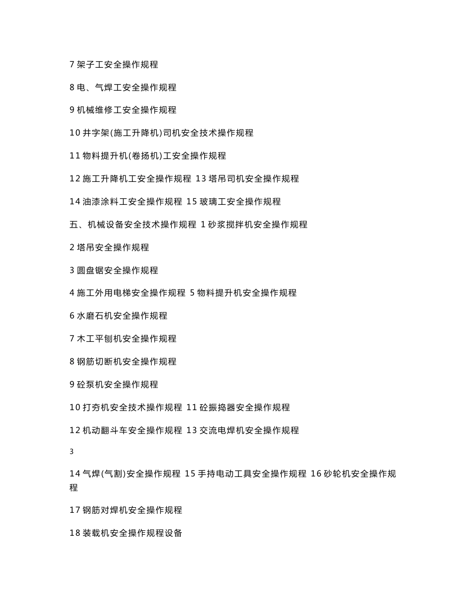 安全技术交底实录内容_第3页