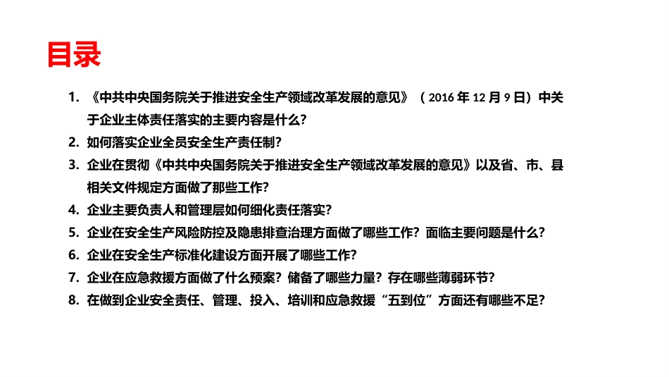 安全知识问答题整理版_第2页