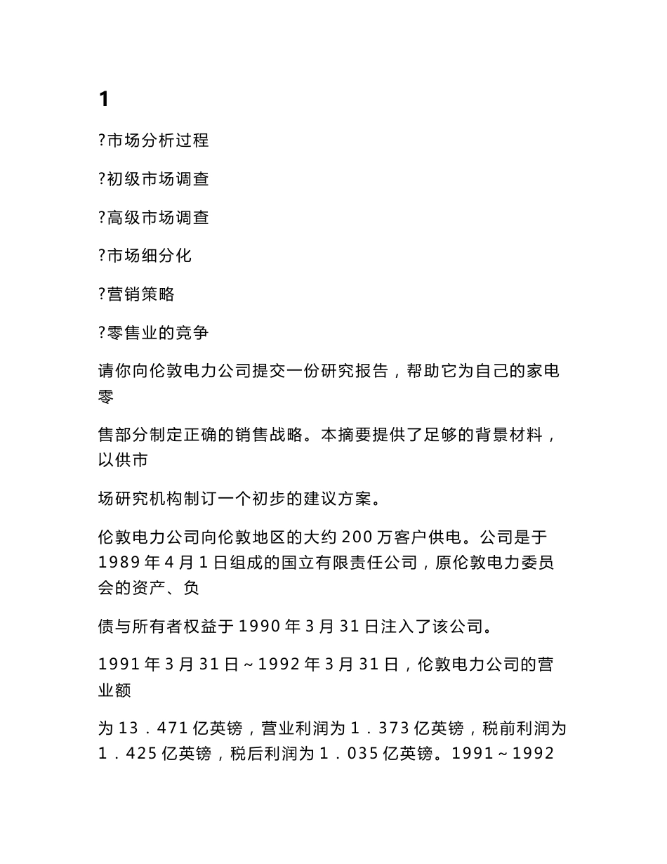 国际市场营销案例_第1页