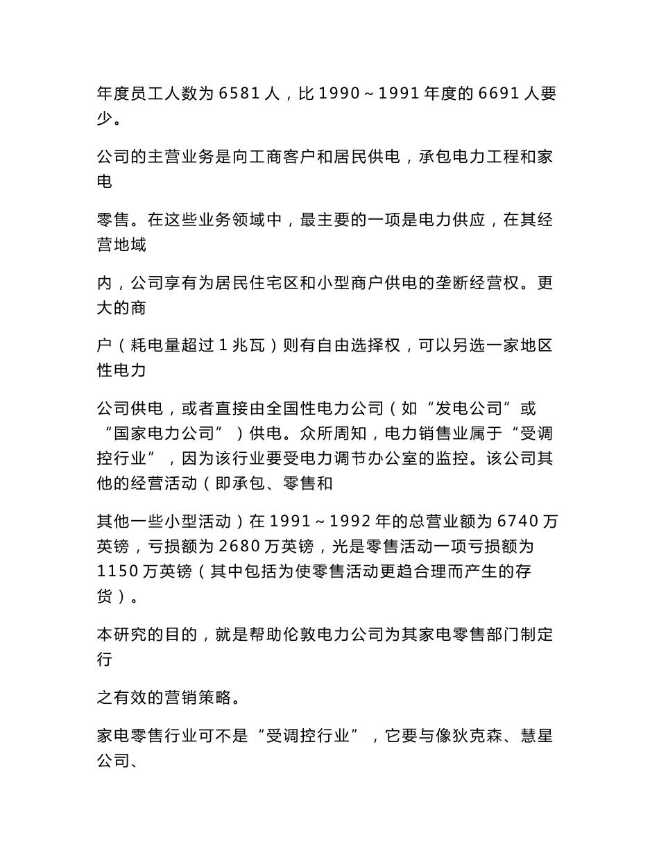 国际市场营销案例_第2页