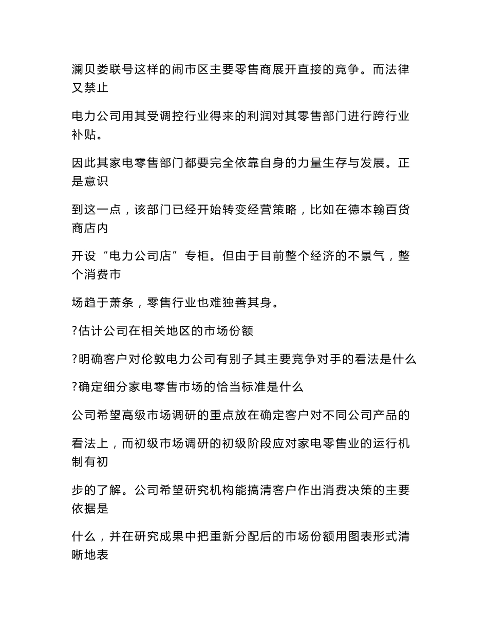 国际市场营销案例_第3页