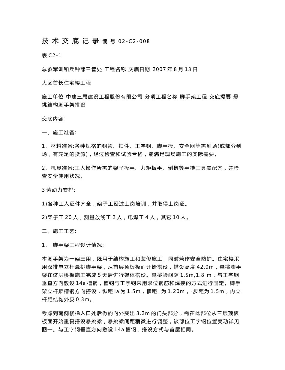 脚手架技术交底_第1页