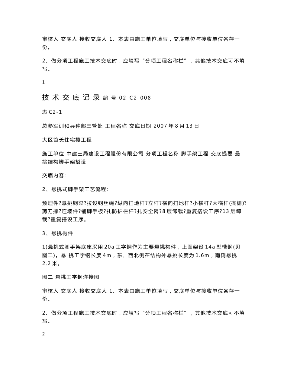 脚手架技术交底_第2页